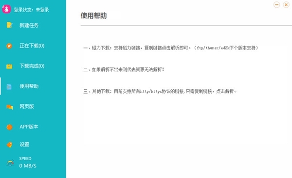 离线云(不限速迅雷下载器) v1.0.8-离线云(不限速迅雷下载器) v1.0.8免费下载