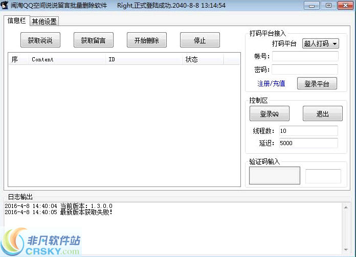 闽淘QQ空间说说批量删除软件 v2.3.7.3-闽淘QQ空间说说批量删除软件 v2.3.7.3免费下载