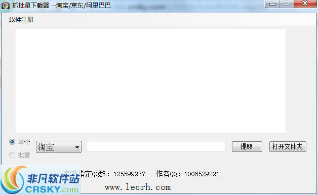 图抓淘宝阿里巴巴京东图片下载器 v2.4-图抓淘宝阿里巴巴京东图片下载器 v2.4免费下载