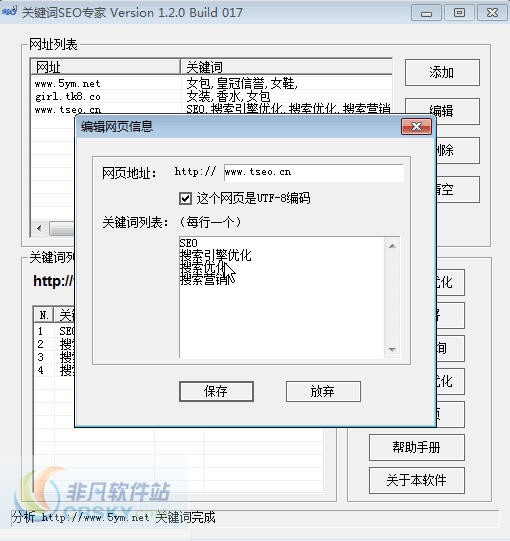 关键词SEO专家 v1.2.11-关键词SEO专家 v1.2.11免费下载