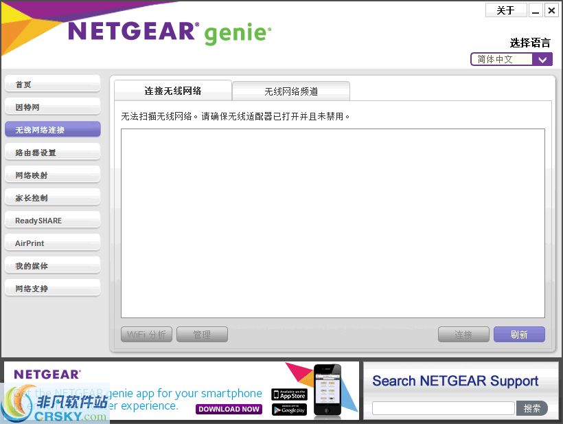 NetGear Genie v2.4.65-NetGear Genie v2.4.65免费下载