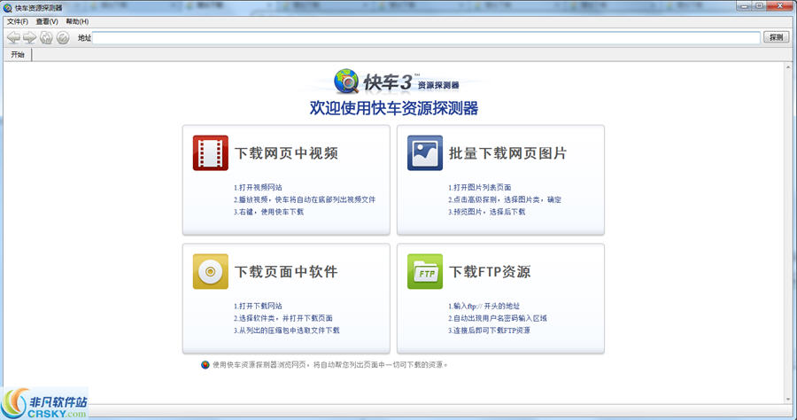快车资源探测器 v0.9.1008-快车资源探测器 v0.9.1008免费下载