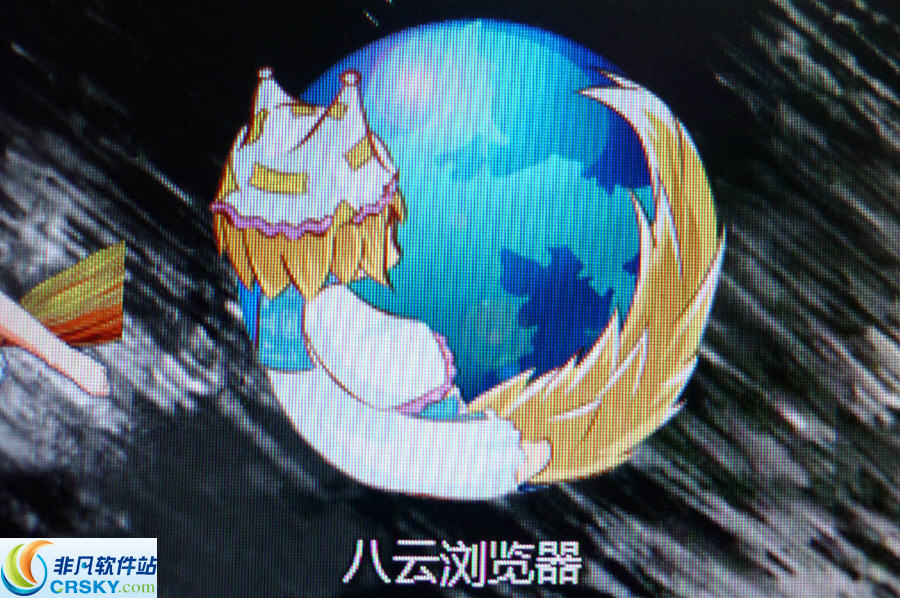 八云蓝浏览器 v2.4-八云蓝浏览器 v2.4免费下载