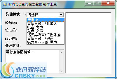 哔哔QQ空间喊麦歌曲制作工具 v3.3-哔哔QQ空间喊麦歌曲制作工具 v3.3免费下载