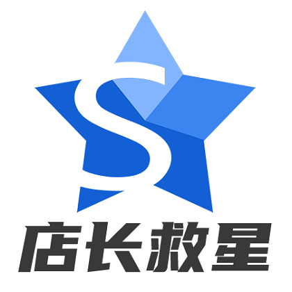 店长救星 v3.2.5