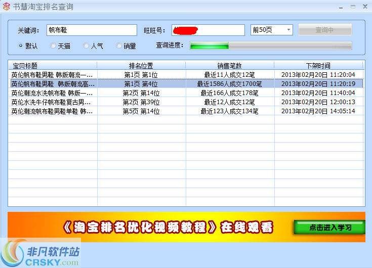 书慧淘宝关键词排名查询工具 v1.5-书慧淘宝关键词排名查询工具 v1.5免费下载