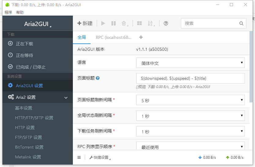 Aria2GUI(多协议下载器) v1.15截图 Aria2GUI(多协议下载器) v1.15-Aria2GUI(多协议下载器) v1.15免费下载
