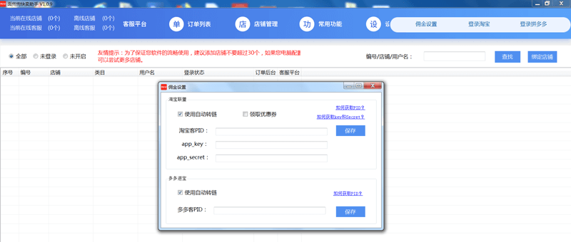 面兜兜快卖助手 v1.2.6-面兜兜快卖助手 v1.2.6免费下载