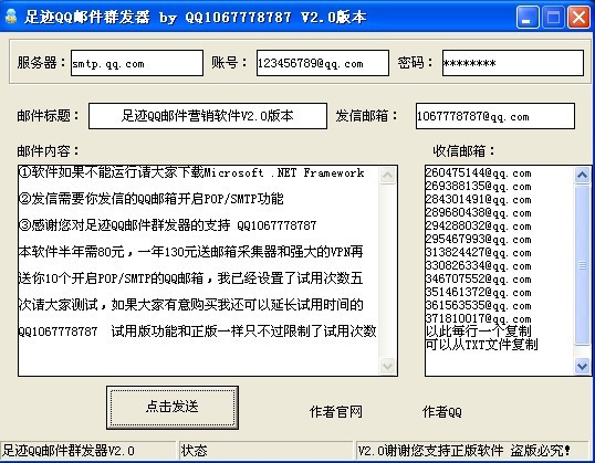 足迹精准QQ群发软件 v2.3-足迹精准QQ群发软件 v2.3免费下载