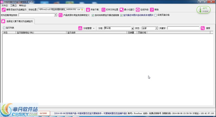 卡狐阿里巴巴宝贝复制助手 v1.1.0.4截图 卡狐阿里巴巴宝贝复制助手 v1.1.0.4-卡狐阿里巴巴宝贝复制助手 v1.1.0.4免费下载