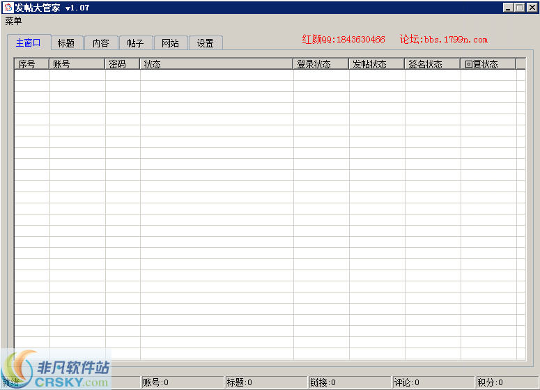 豆瓣小组群发软件 v1.12截图 豆瓣小组群发软件 v1.12-豆瓣小组群发软件 v1.12免费下载