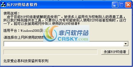 反P2P终结者 娑擃厽鏋僾1.4-反P2P终结者 娑擃厽鏋僾1.4免费下载