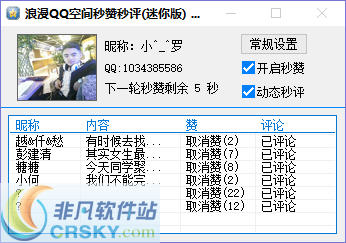 浪漫QQ空间秒赞秒评 v1.5-浪漫QQ空间秒赞秒评 v1.5免费下载
