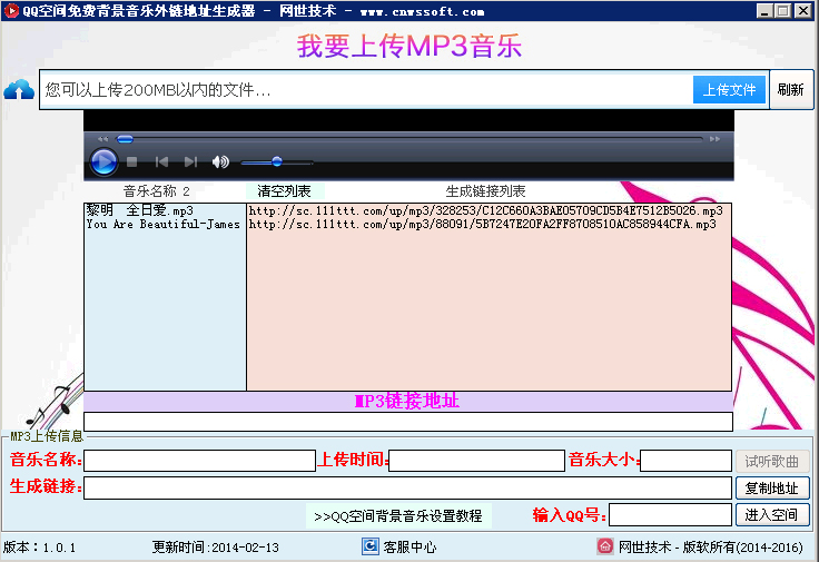 QQ空间免费背景音乐链接生成器 v1.0.4-QQ空间免费背景音乐链接生成器 v1.0.4免费下载
