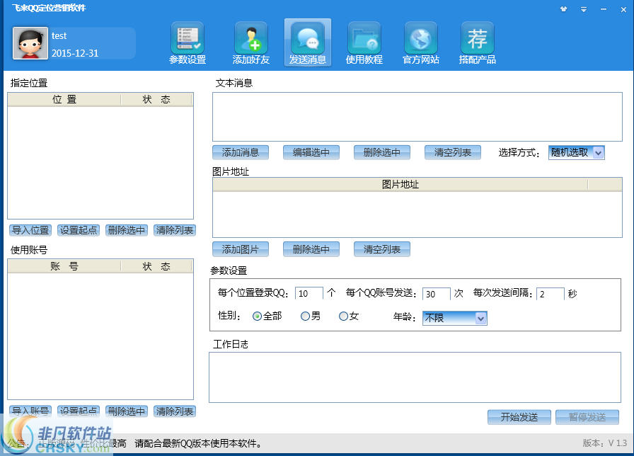 飞来QQ定位营销软件 v4.12截图 飞来QQ定位营销软件 v4.12-飞来QQ定位营销软件 v4.12免费下载