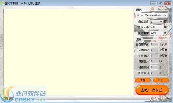 北海小王子图片下载器 v1.10-北海小王子图片下载器 v1.10免费下载