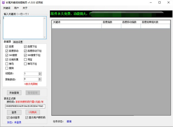 长尾关键词挖掘精灵 v1.536截图 长尾关键词挖掘精灵 v1.536-长尾关键词挖掘精灵 v1.536免费下载