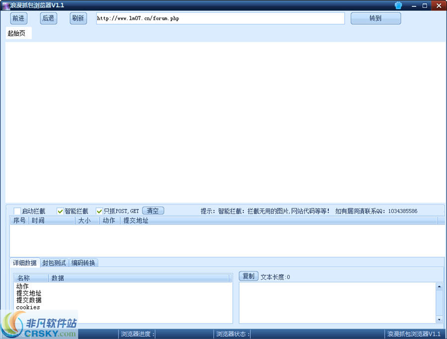 浪漫抓包浏览器 v1.10-浪漫抓包浏览器 v1.10免费下载