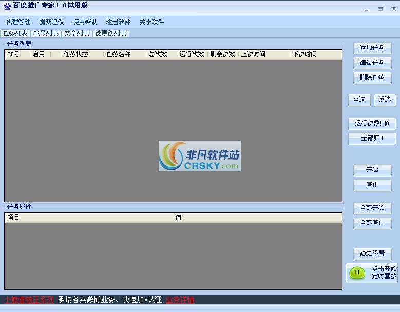 百度推广专家 v1.9-百度推广专家 v1.9免费下载
