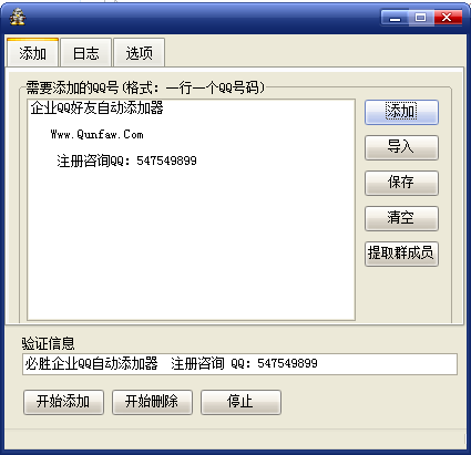 必胜企业QQ好友自动添加器 v7.3-必胜企业QQ好友自动添加器 v7.3免费下载