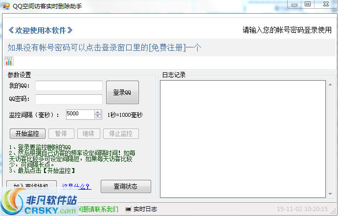 智者QQ空间访客实时删除助手 v201603010-智者QQ空间访客实时删除助手 v201603010免费下载