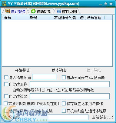 YY飞扬多开器 v1.6截图 YY飞扬多开器 v1.6-YY飞扬多开器 v1.6免费下载