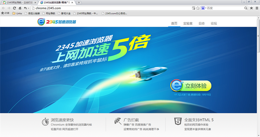 2345加速浏览器 v10.9.0.20509-2345加速浏览器 v10.9.0.20509免费下载