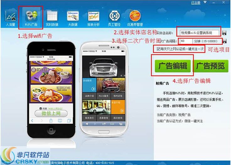 悦传媒wifi广告助手 v1.6截图 悦传媒wifi广告助手 v1.6-悦传媒wifi广告助手 v1.6免费下载