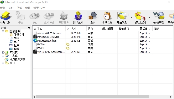IDMan中文绿化版 v6.42截图 IDMan中文绿化版 v6.42-IDMan中文绿化版 v6.42免费下载