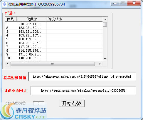 搜狐新闻刷赞助手 v1.3-搜狐新闻刷赞助手 v1.3免费下载