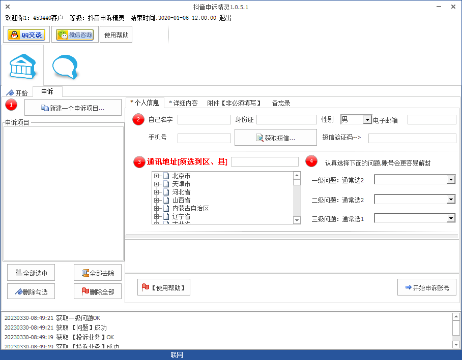 抖音申诉精灵 v1.0.7.1-抖音申诉精灵 v1.0.7.1免费下载