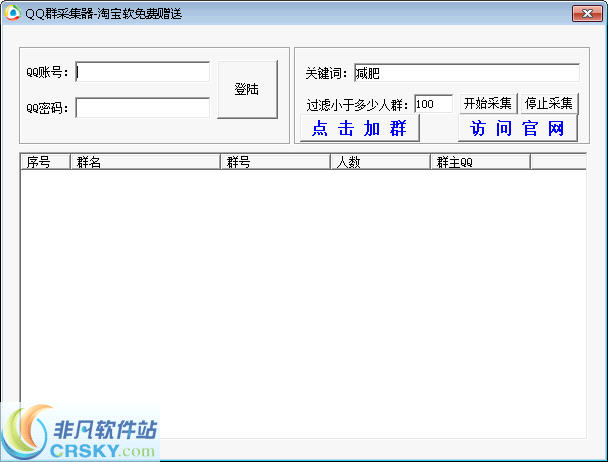 淘软QQ群号采集器 v2.4-淘软QQ群号采集器 v2.4免费下载