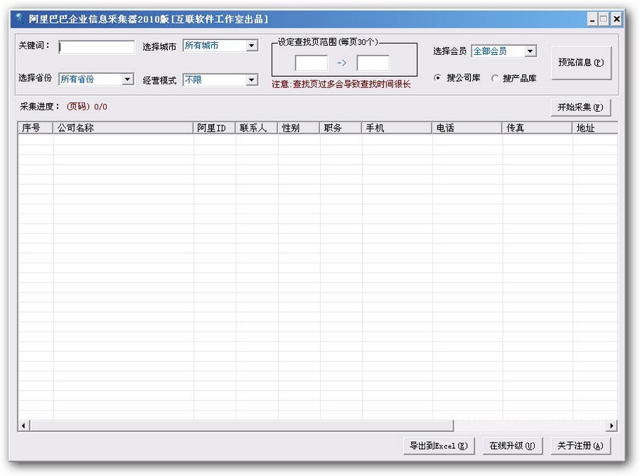 互联阿里巴巴企业信息采集器 2015-互联阿里巴巴企业信息采集器 2015免费下载