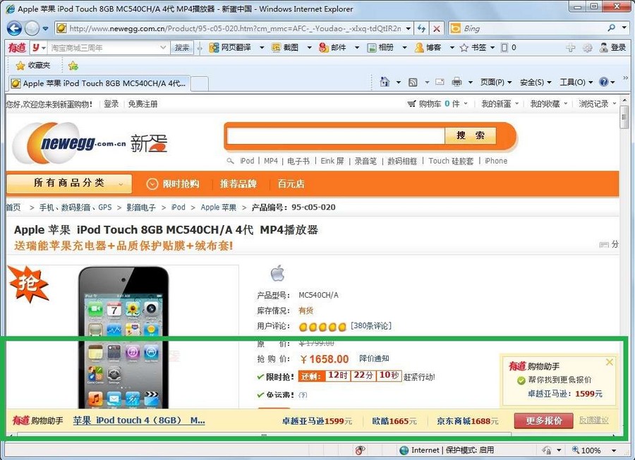 有道购物助手 v2.7-有道购物助手 v2.7免费下载