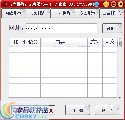 百度知道刷赞大拇指软件 v1.4-百度知道刷赞大拇指软件 v1.4免费下载
