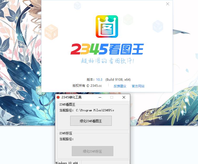 2345绿化工具 v1.4截图 2345绿化工具 v1.4-2345绿化工具 v1.4免费下载