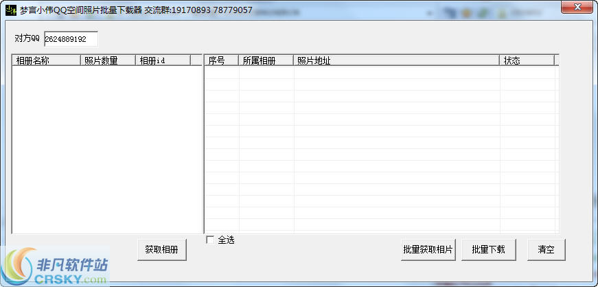 梦言小伟QQ空间相册照片批量下载 v1.3-梦言小伟QQ空间相册照片批量下载 v1.3免费下载