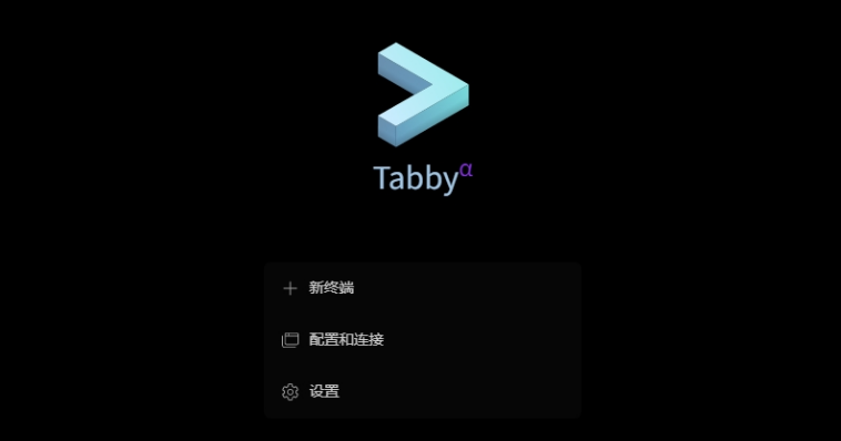 Tabby64位终端工具绿色中文版 v1.0.184-Tabby64位终端工具绿色中文版 v1.0.184免费下载
