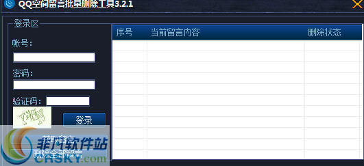 吱吱QQ空间留言批量删除工具 v3.2.4-吱吱QQ空间留言批量删除工具 v3.2.4免费下载