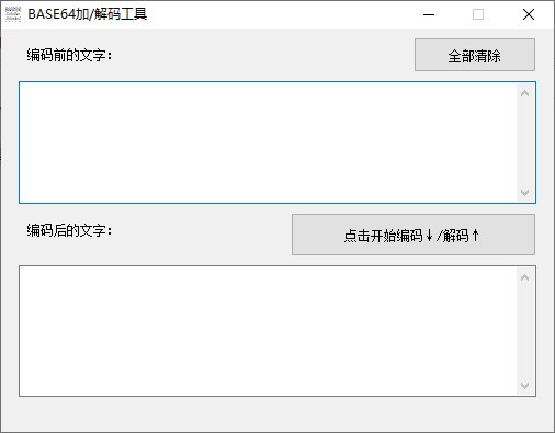 BASE64加解码工具 v1.3-BASE64加解码工具 v1.3免费下载