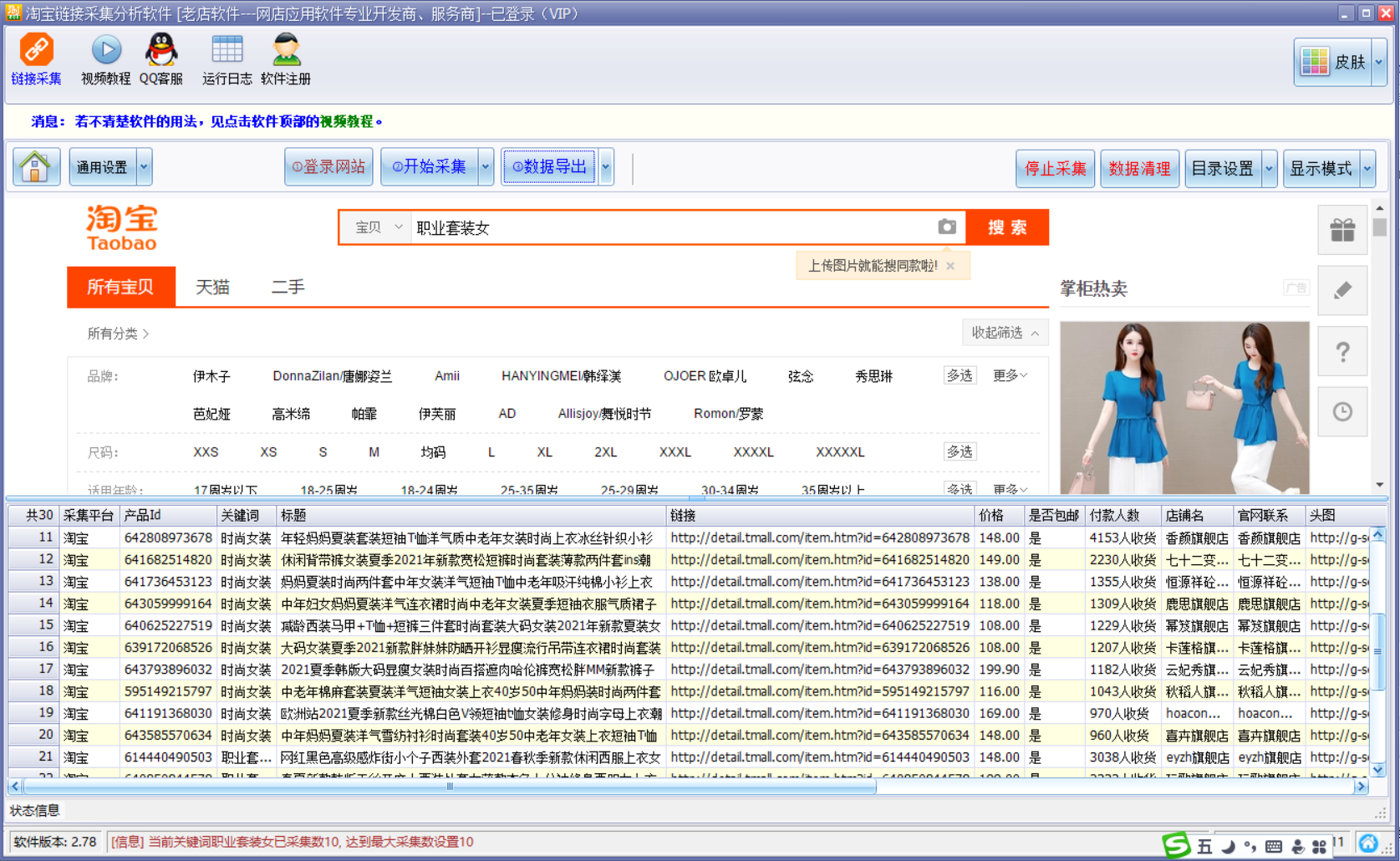 多鱼淘宝链接采集软件 V2.87-多鱼淘宝链接采集软件 V2.87免费下载