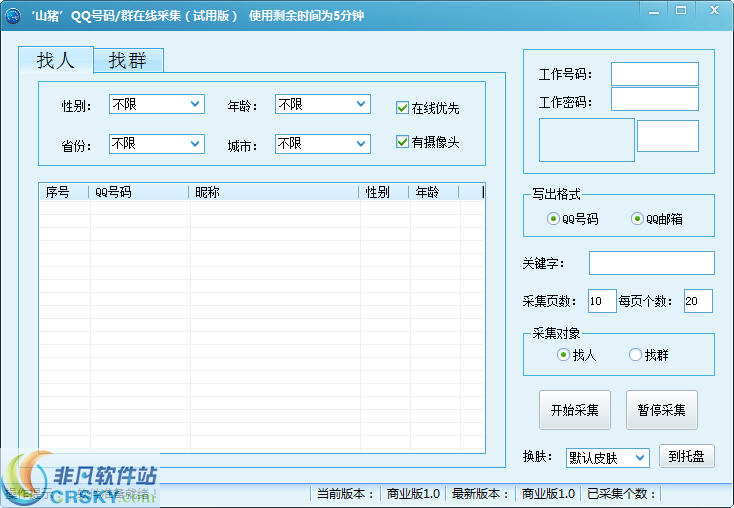 山猪QQ号码群在线采集器 v1.4-山猪QQ号码群在线采集器 v1.4免费下载