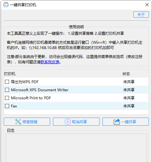 一键共享打印机工具 v1.1-一键共享打印机工具 v1.1免费下载