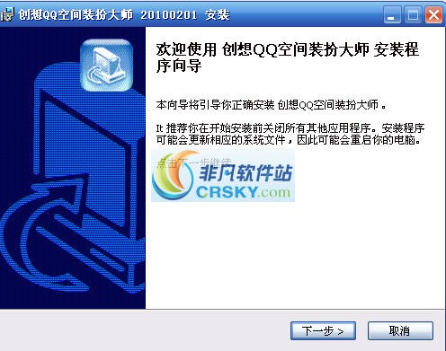 创想QQ空间装扮大师 v6.5截图 创想QQ空间装扮大师 v6.5-创想QQ空间装扮大师 v6.5免费下载
