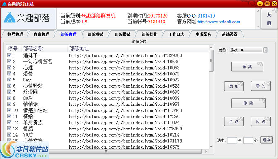 兴趣部落群发机 v1.12-兴趣部落群发机 v1.12免费下载