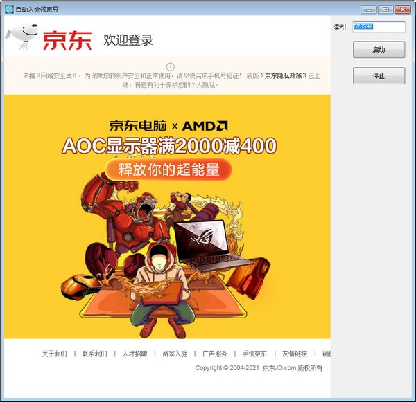 自动入会领京豆 v1.3截图 自动入会领京豆 v1.3-自动入会领京豆 v1.3免费下载
