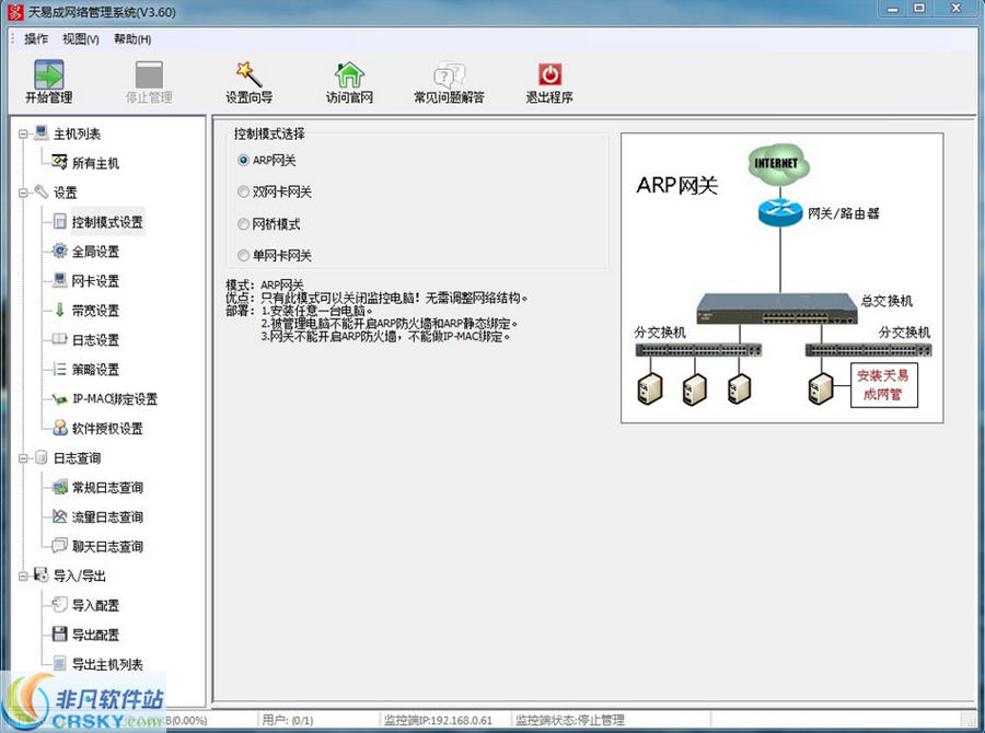 天易成网络管理软件 v3.7截图 天易成网络管理软件 v3.7-天易成网络管理软件 v3.7免费下载