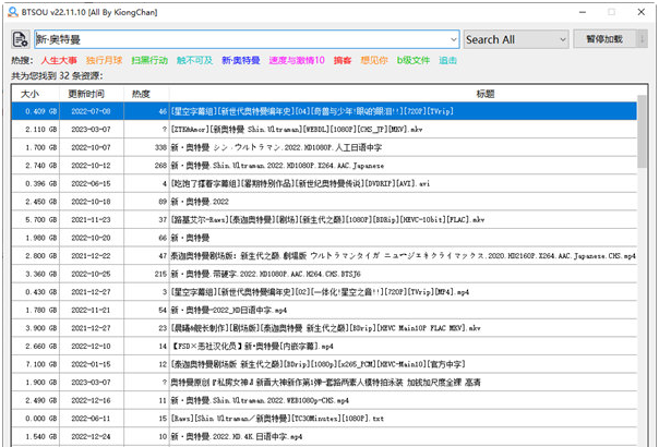 BTSOU搜索神器 v22.11.11下载