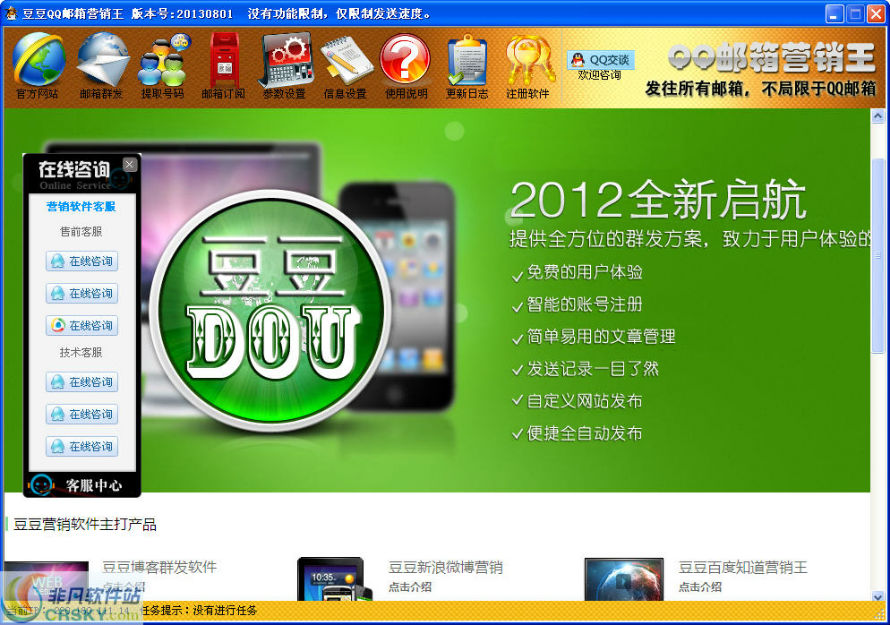 豆豆QQ邮件营销王 v20140717-豆豆QQ邮件营销王 v20140717免费下载