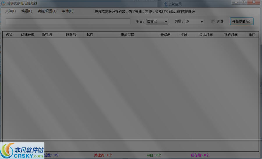 明振卖家旺旺提取器 v1.0.0.4-明振卖家旺旺提取器 v1.0.0.4免费下载